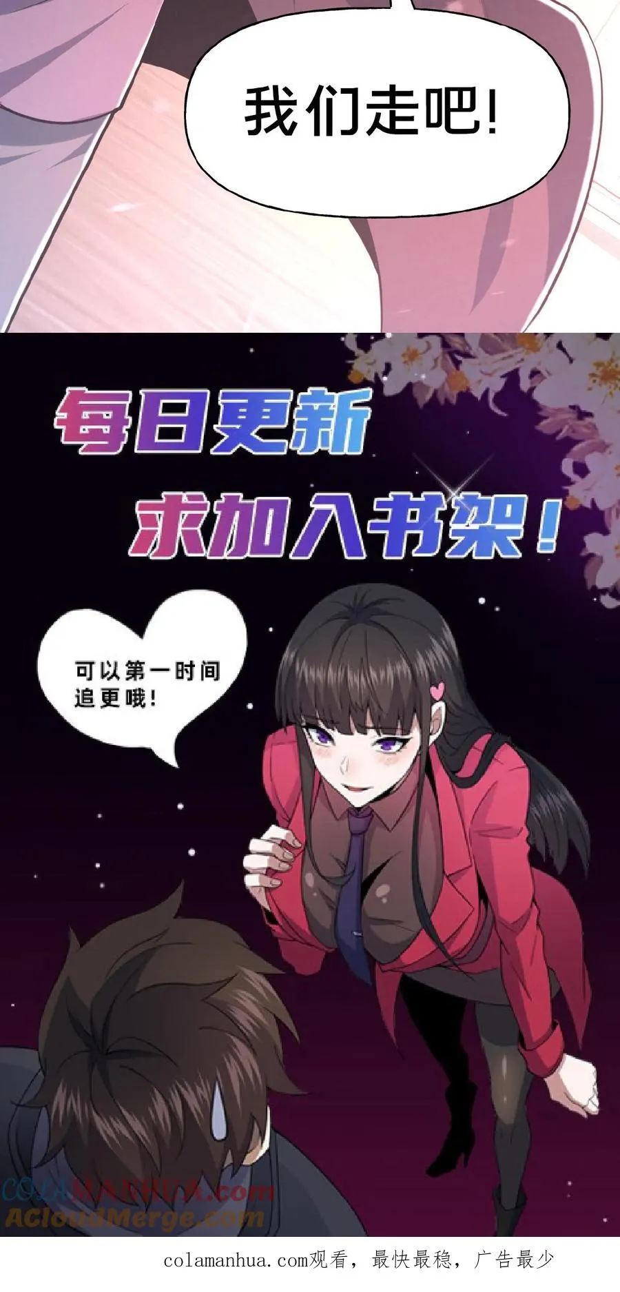 第8话 天组来访 第29页