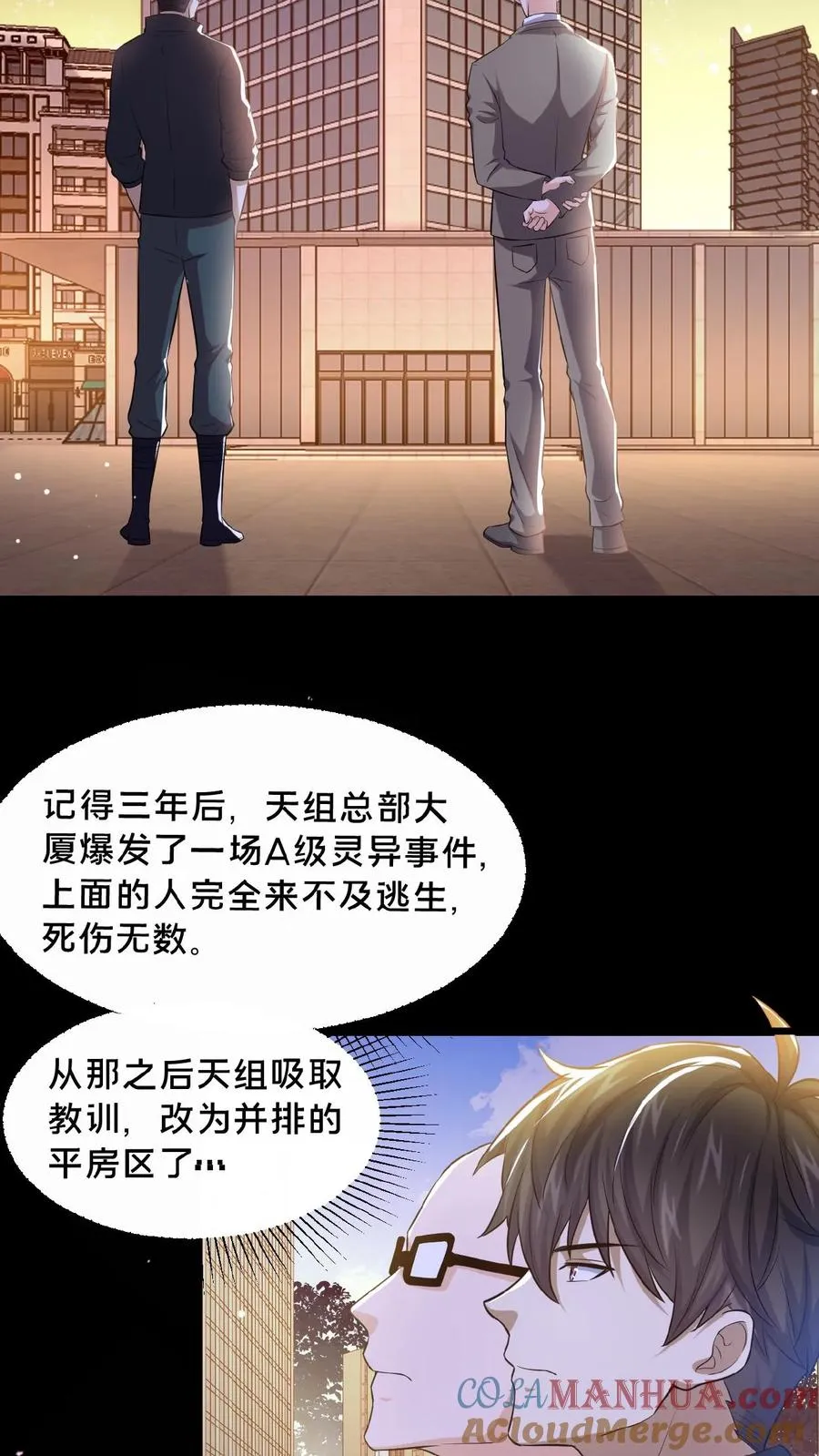 第9话 B级考核 第3页