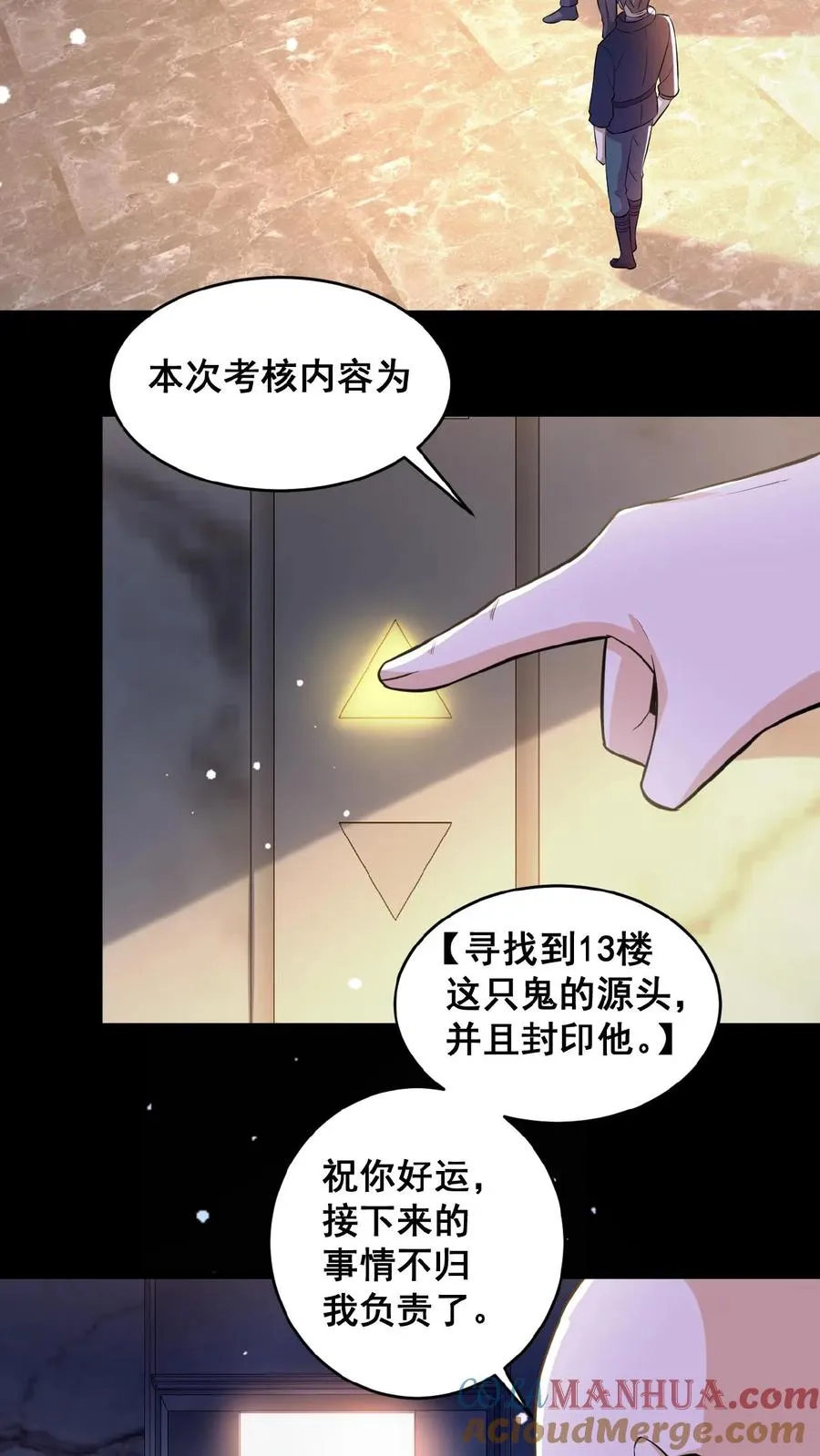 第9话 B级考核 第5页