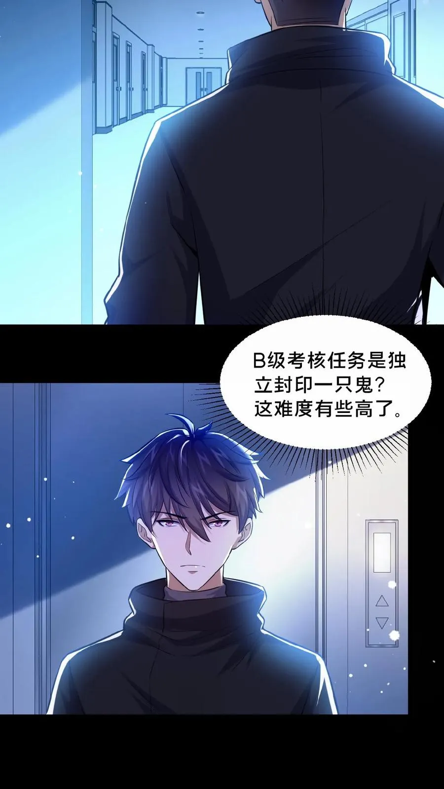 第9话 B级考核 第8页