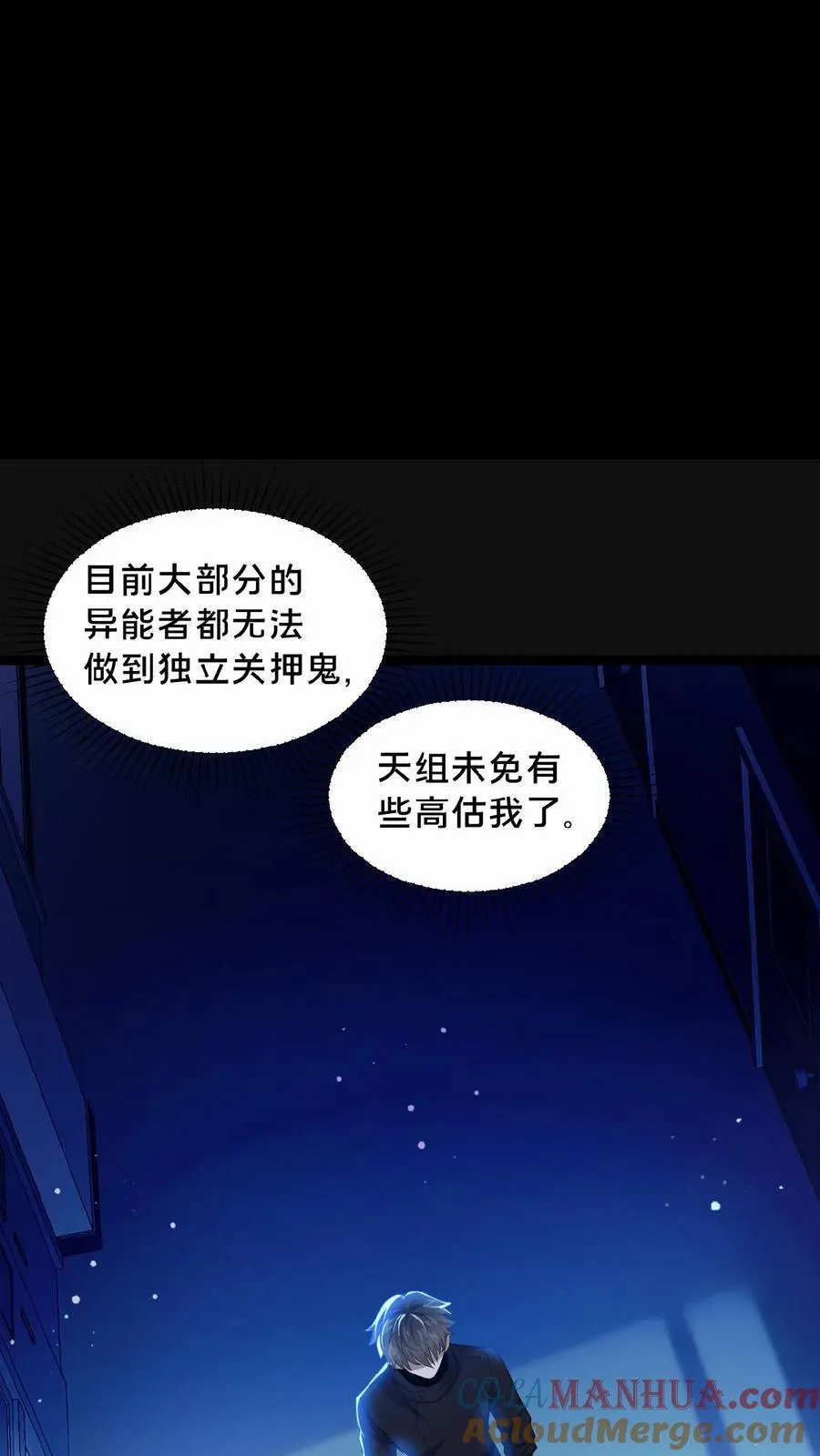 第9话 B级考核 第9页