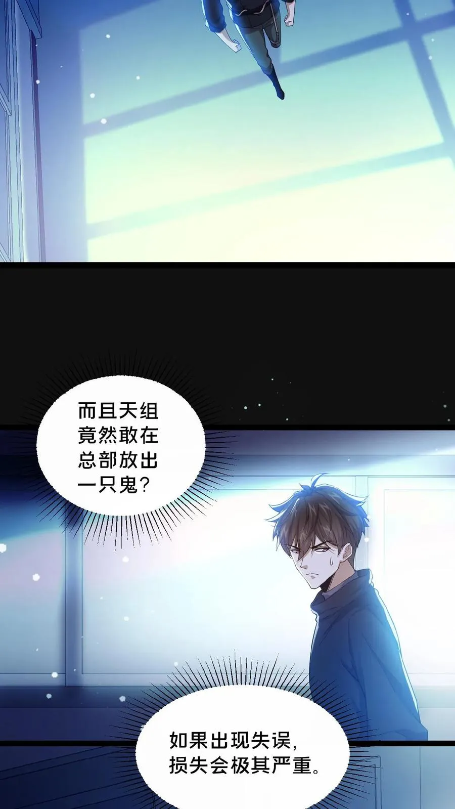 第9话 B级考核 第10页