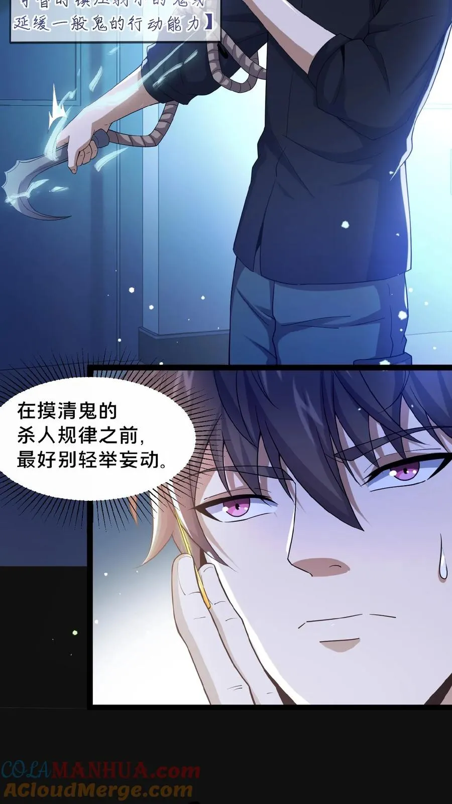 第9话 B级考核 第13页