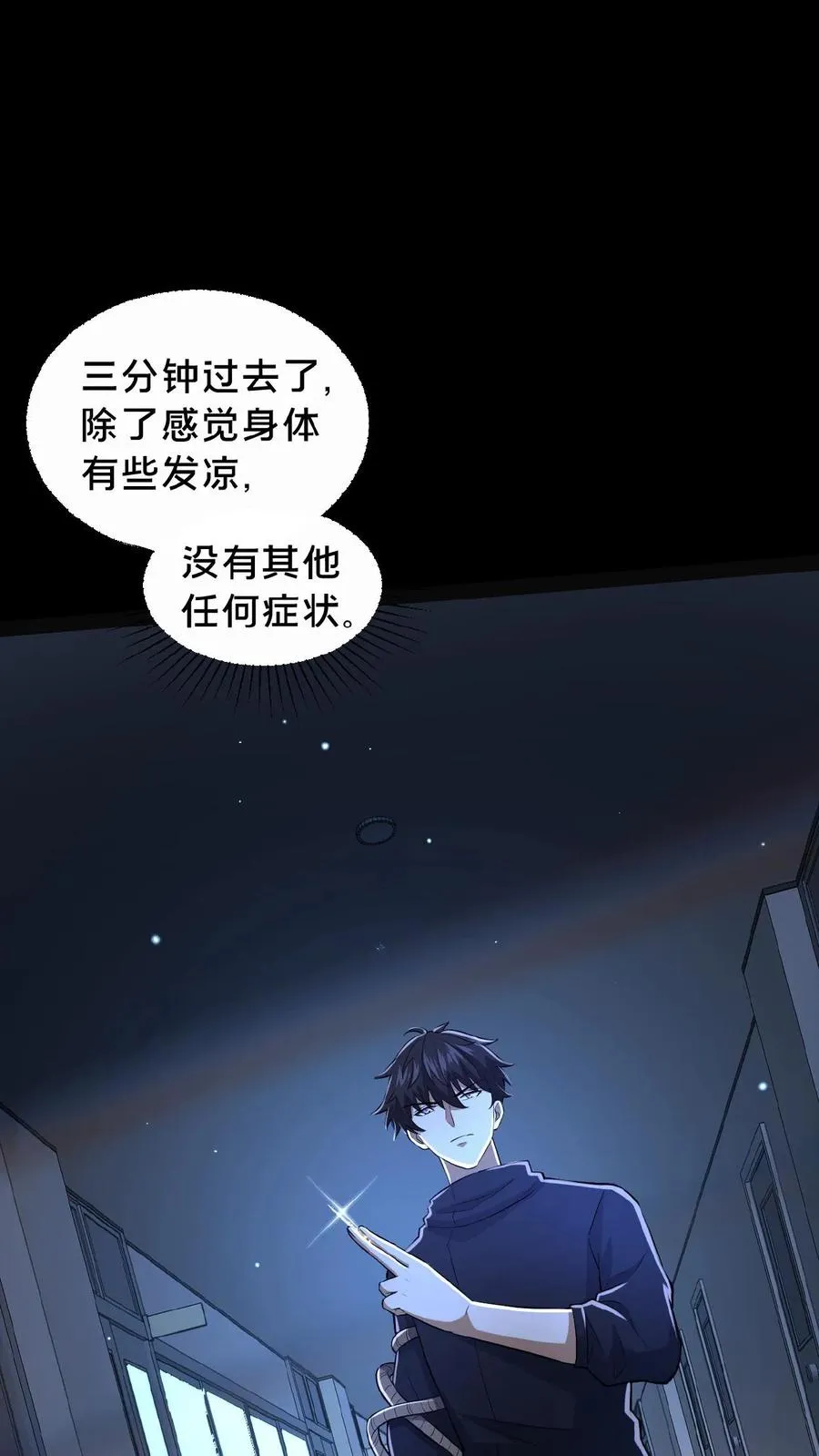 第9话 B级考核 第18页