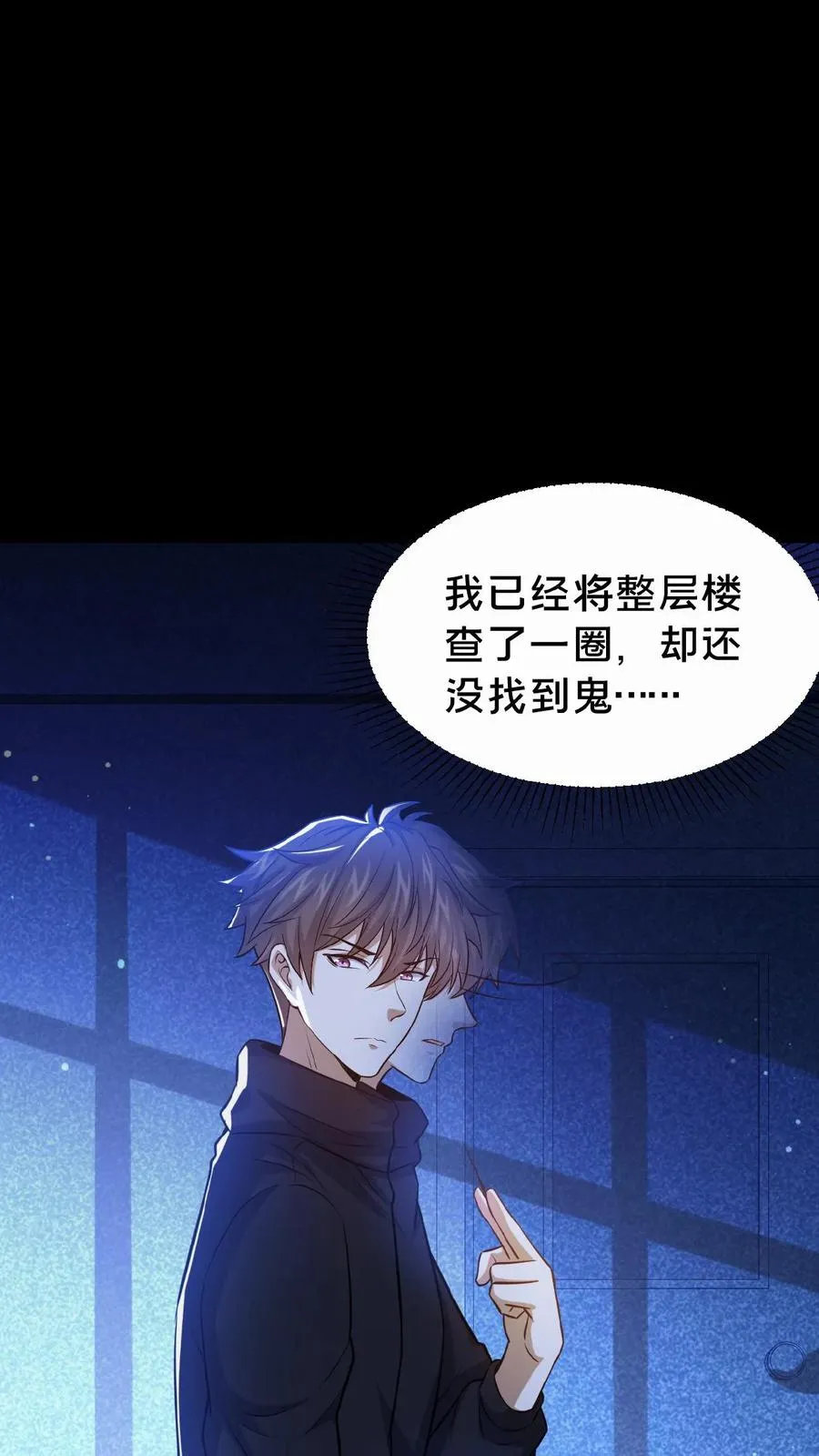 第10话 金针镇鬼 第2页