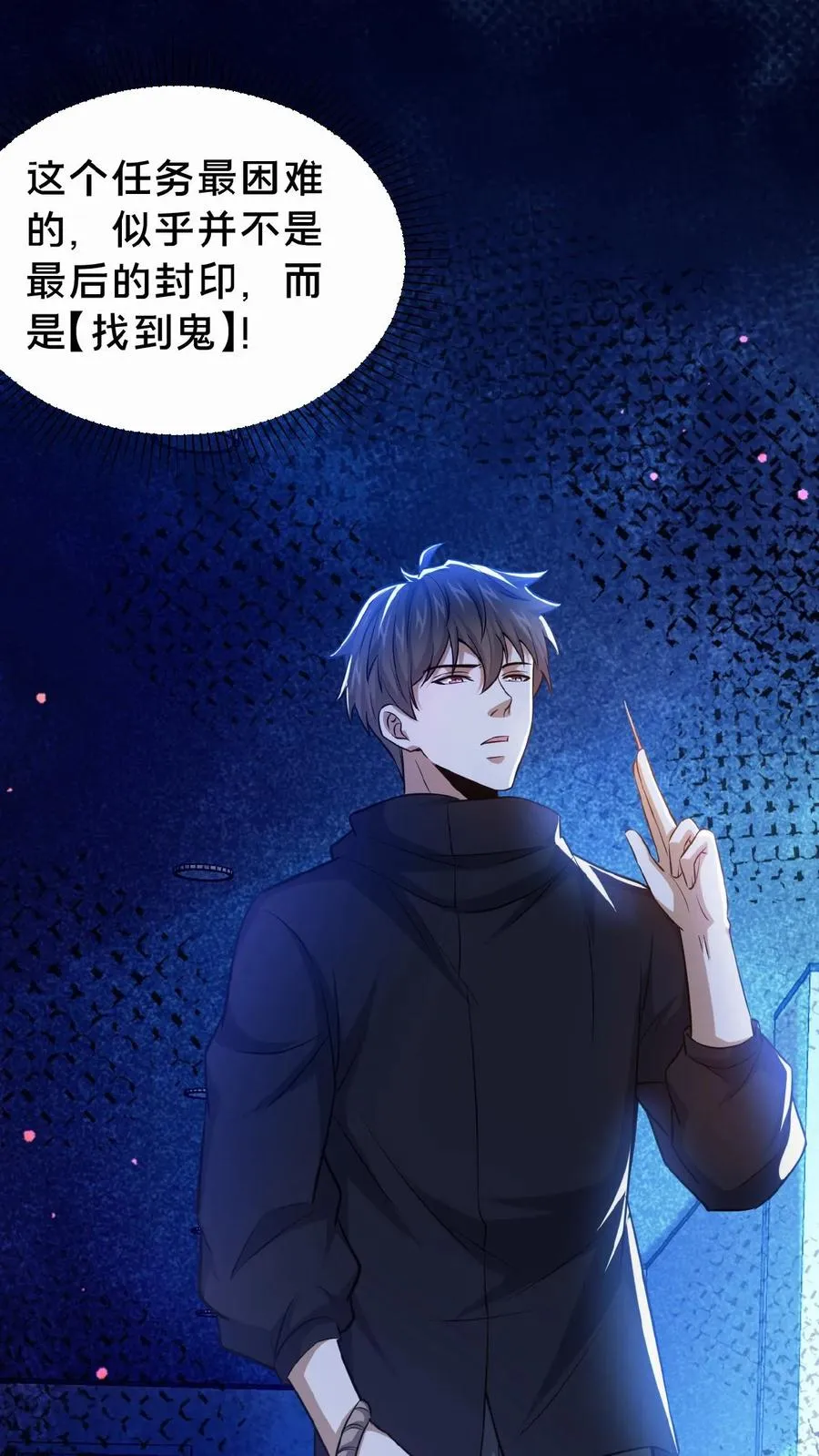 第10话 金针镇鬼 第4页