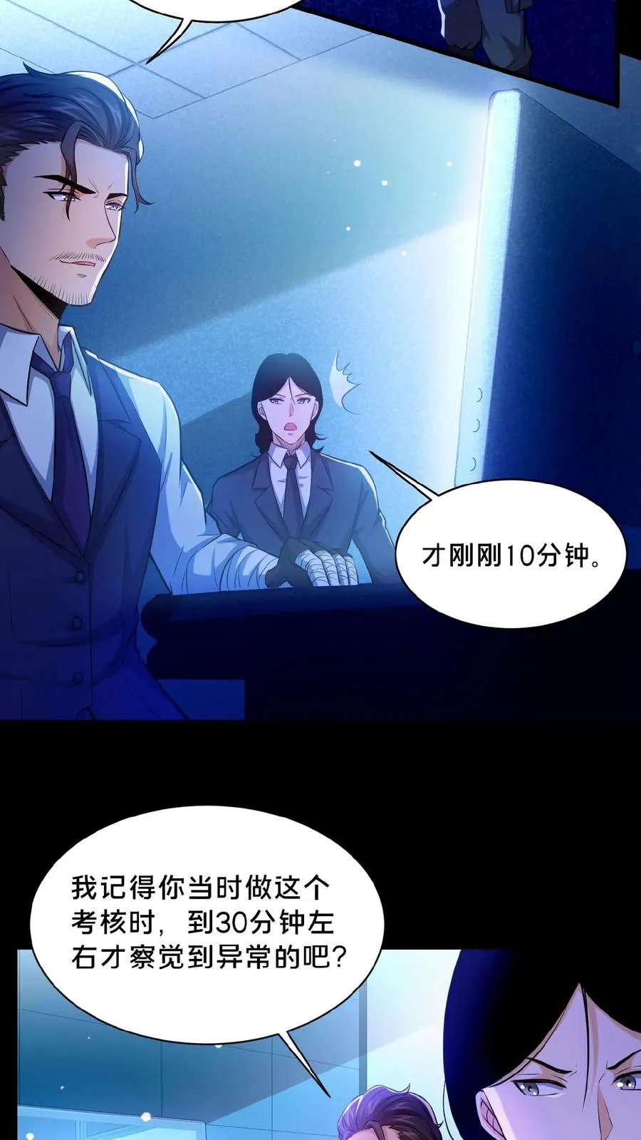 第10话 金针镇鬼 第8页