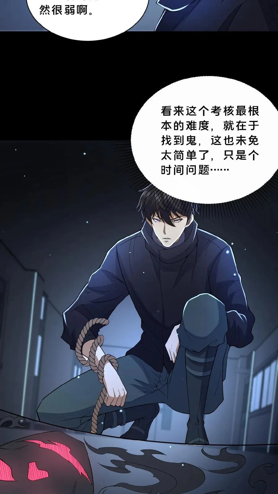 第10话 金针镇鬼 第18页