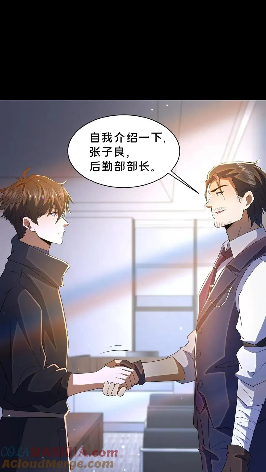 第11话 成功入职 第3页