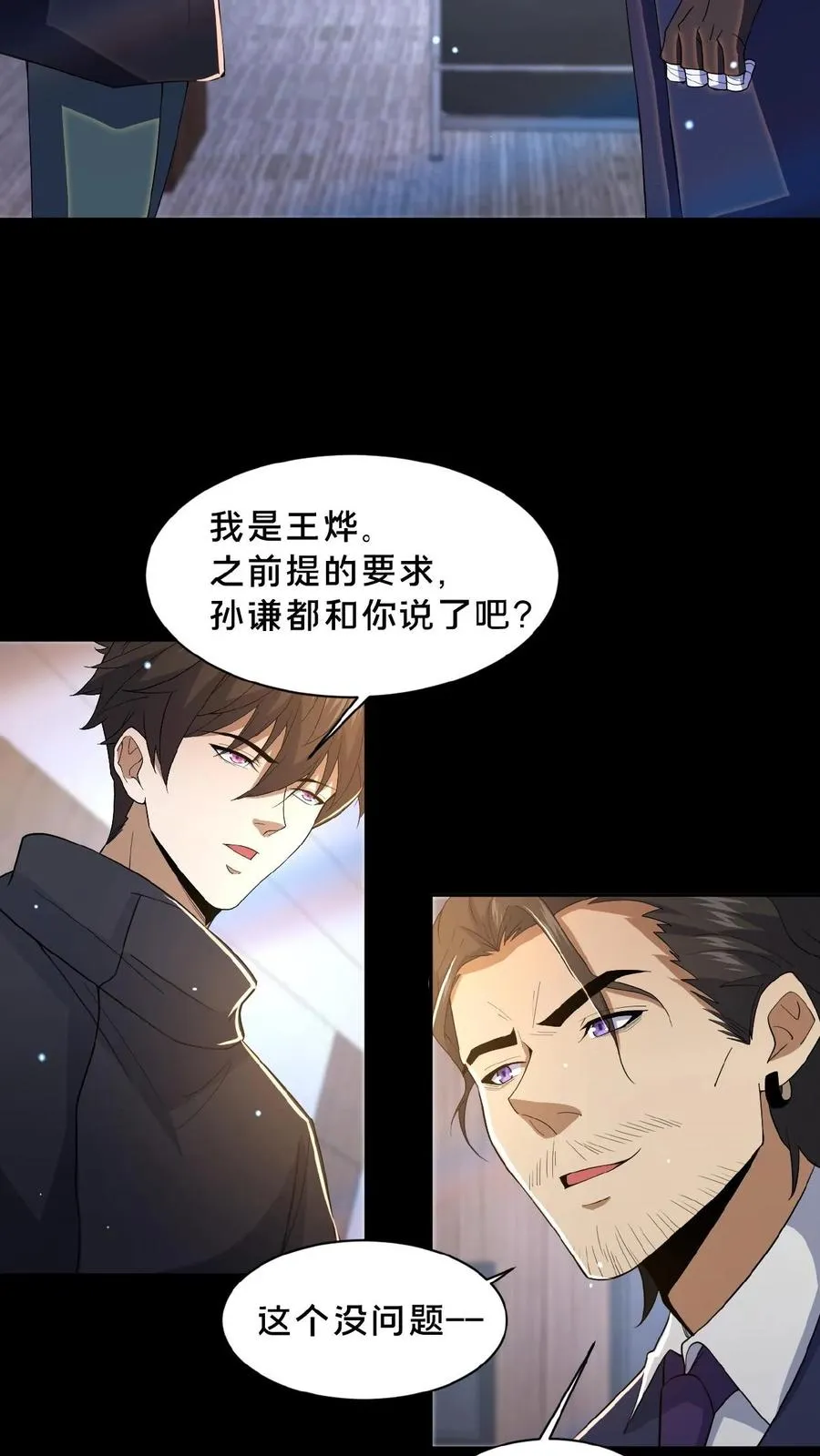 第11话 成功入职 第4页