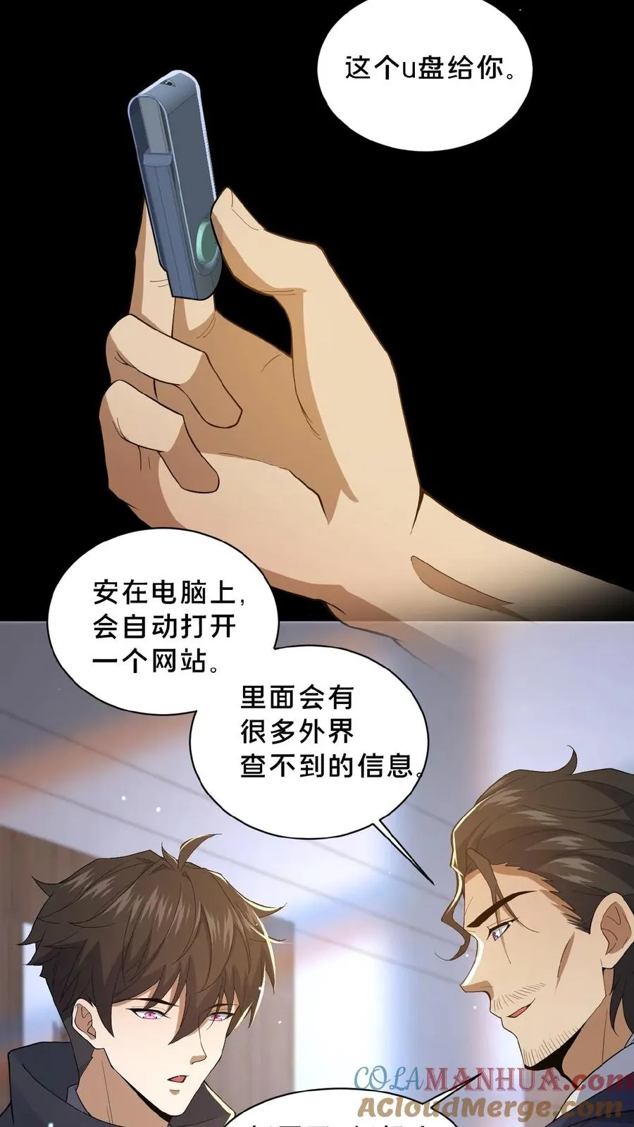 第11话 成功入职 第5页