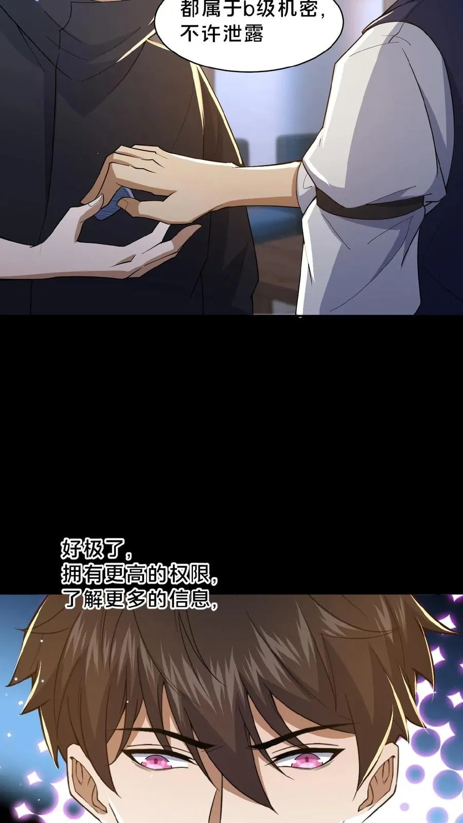 第11话 成功入职 第6页