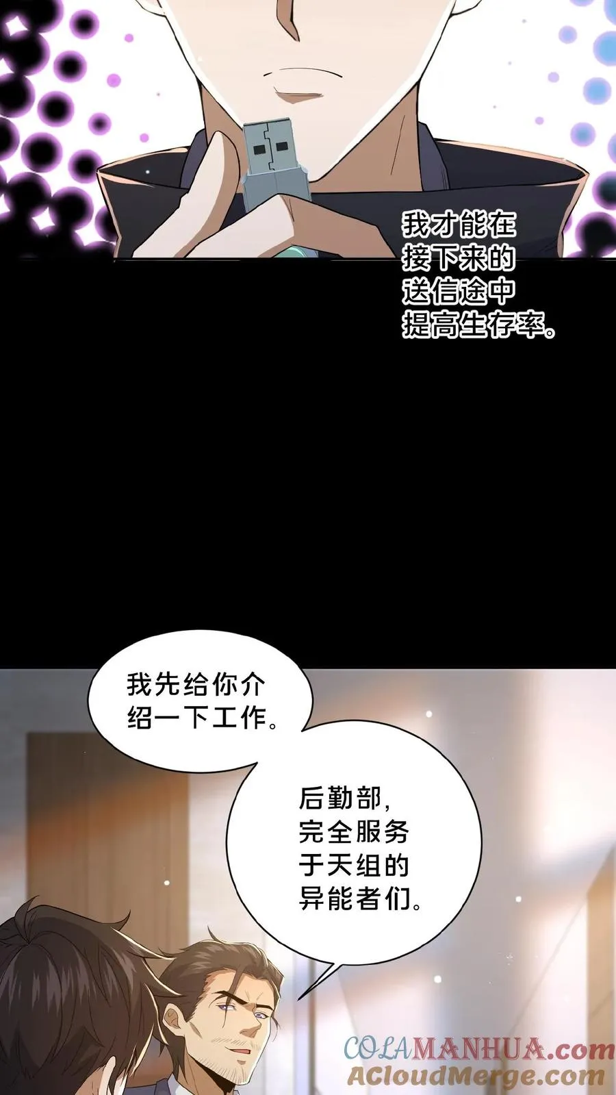 第11话 成功入职 第7页