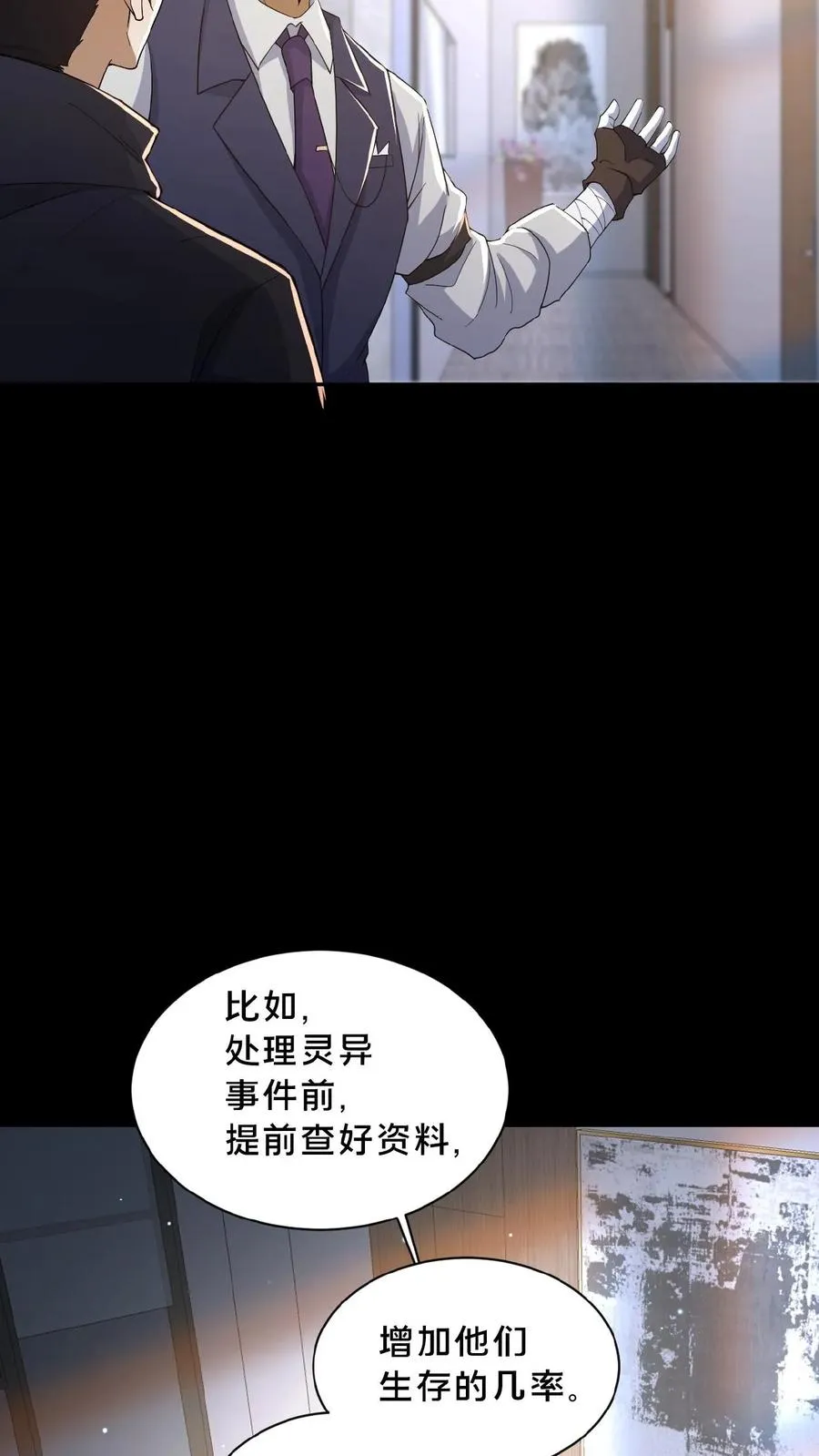 第11话 成功入职 第8页