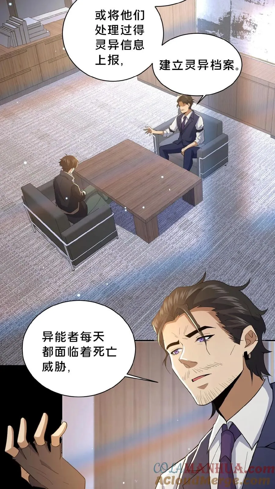 第11话 成功入职 第9页