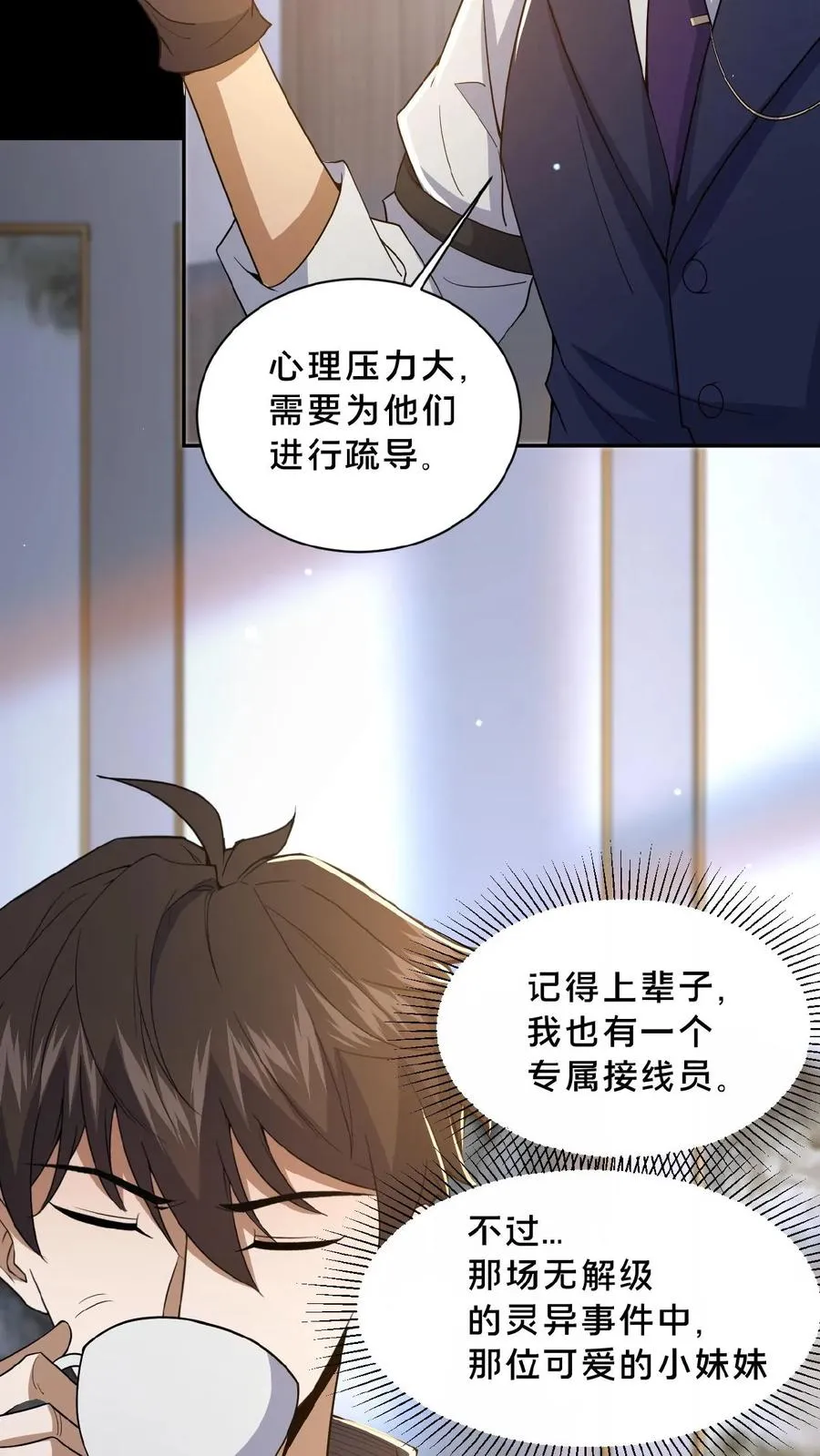 第11话 成功入职 第10页