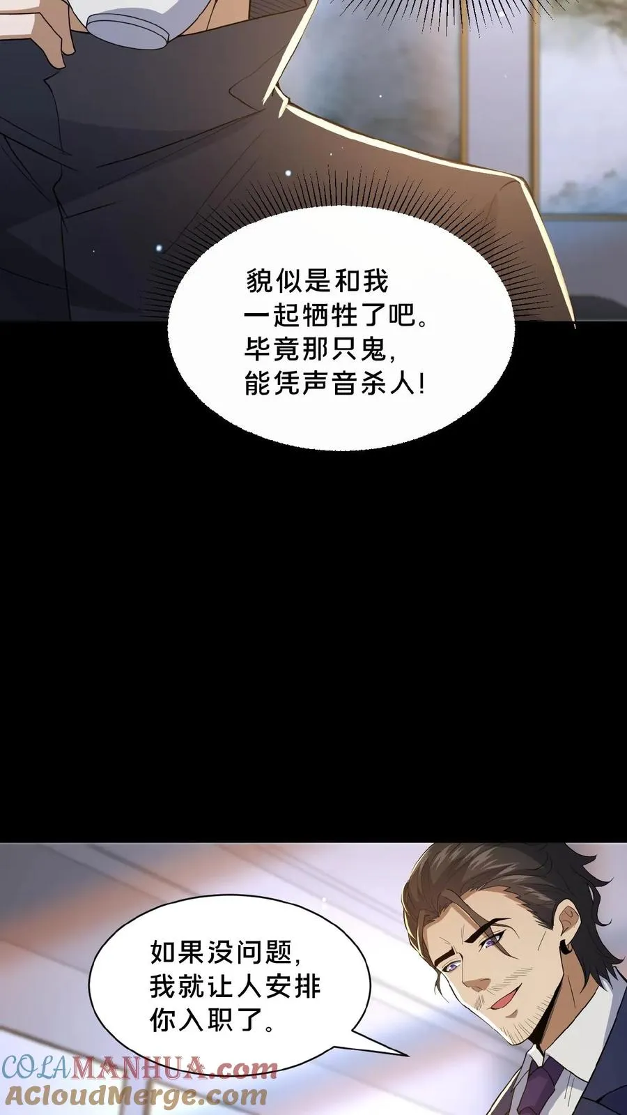 第11话 成功入职 第11页