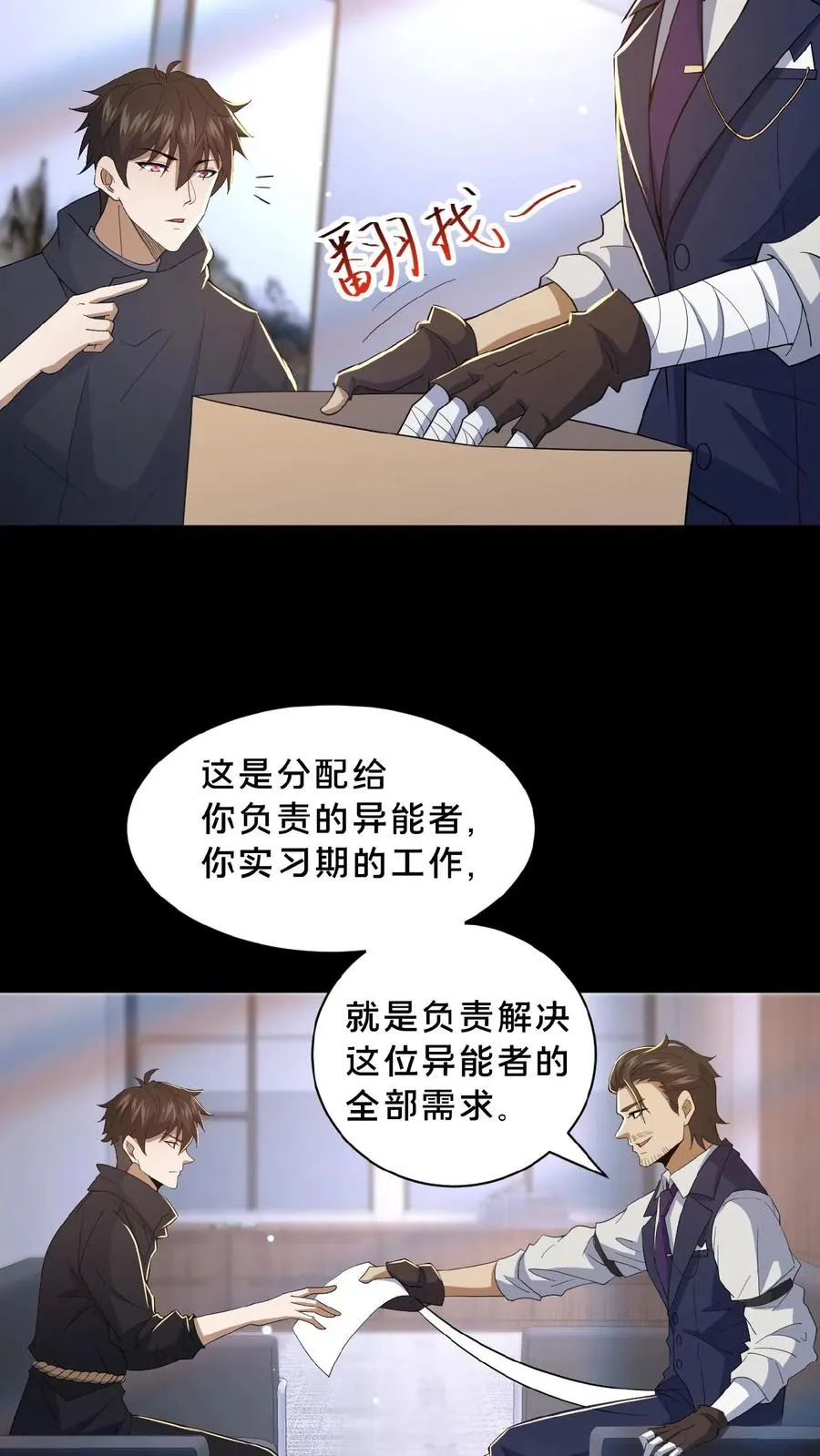 第11话 成功入职 第12页