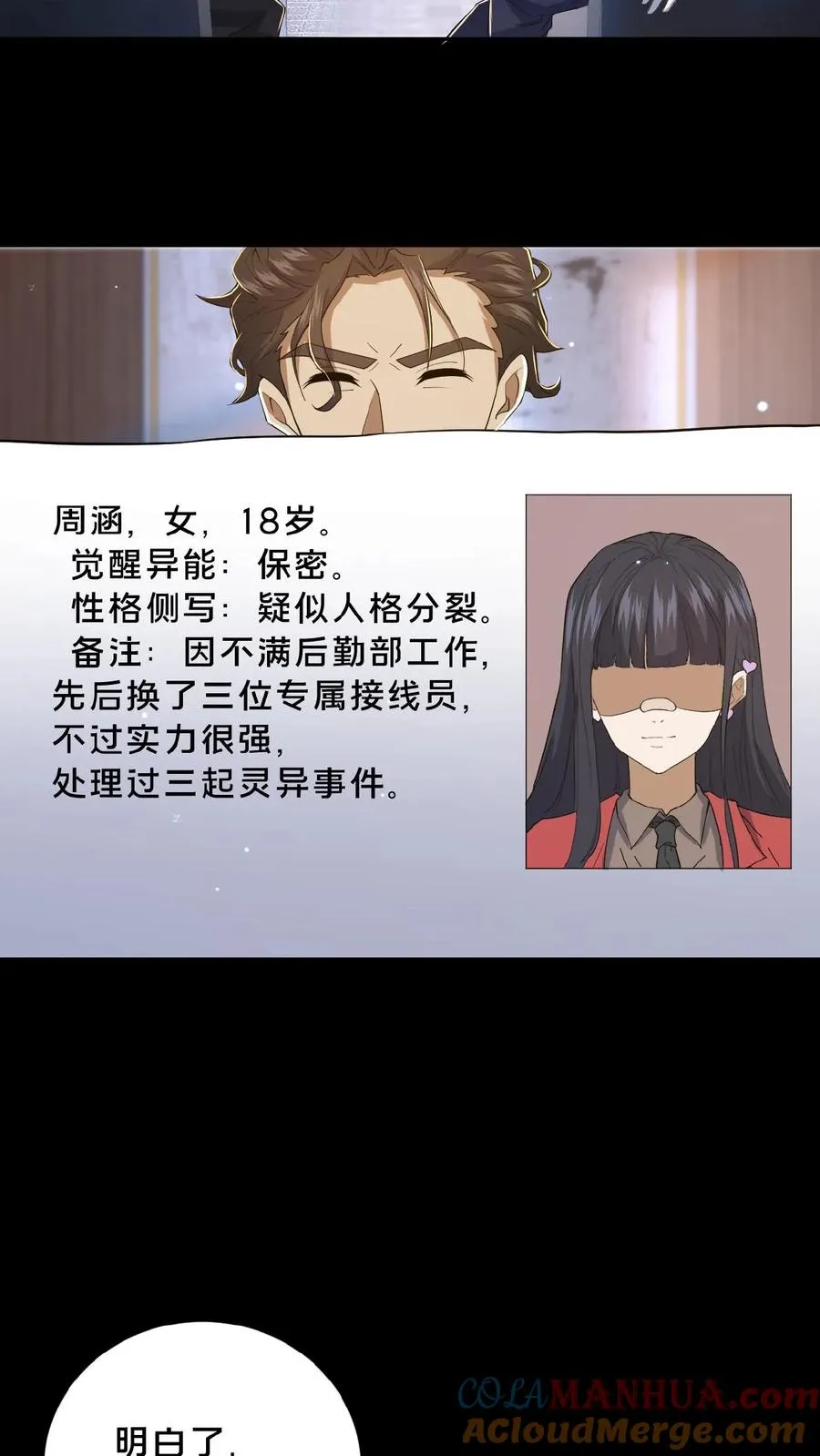第11话 成功入职 第13页