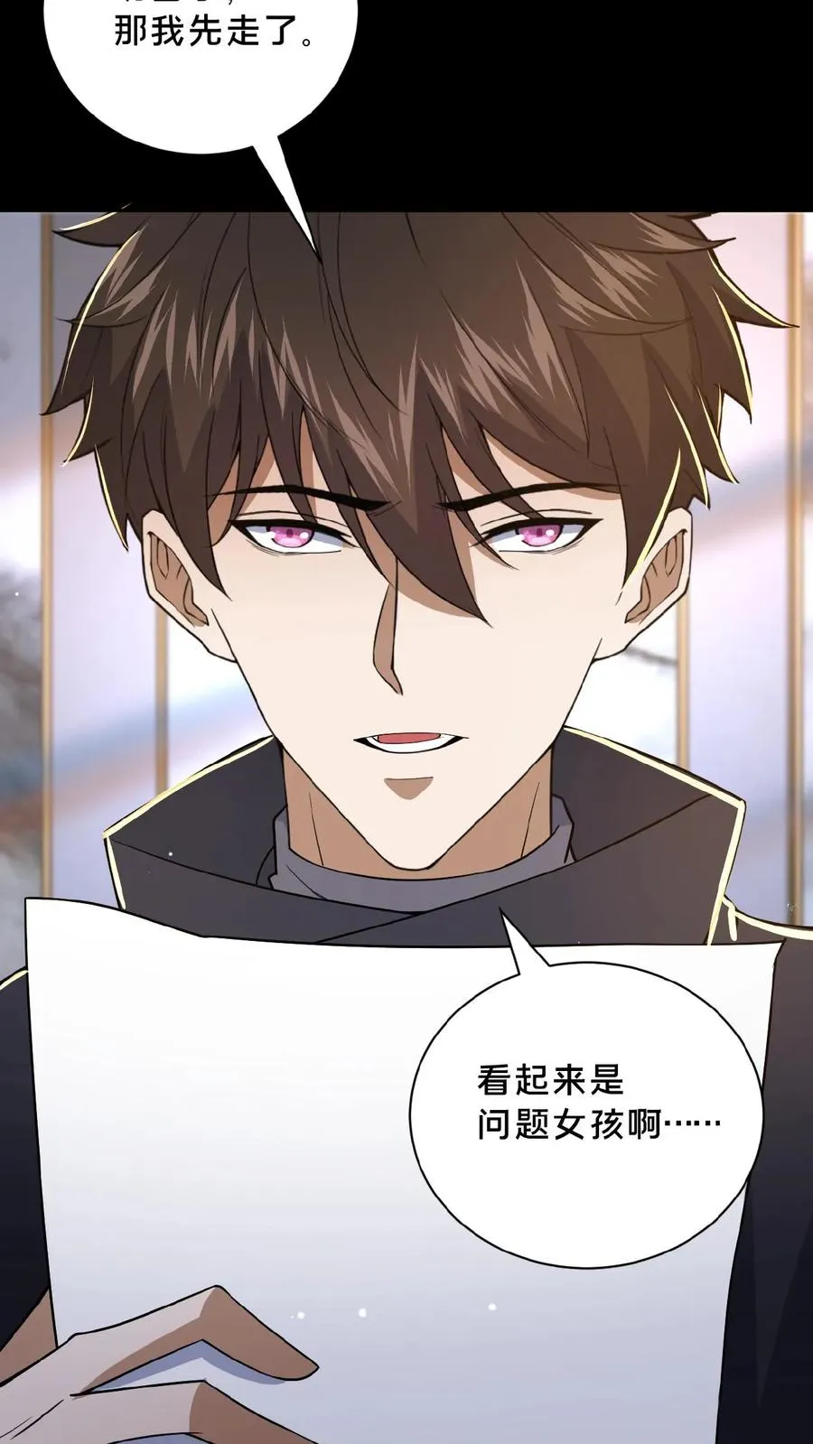 第11话 成功入职 第14页