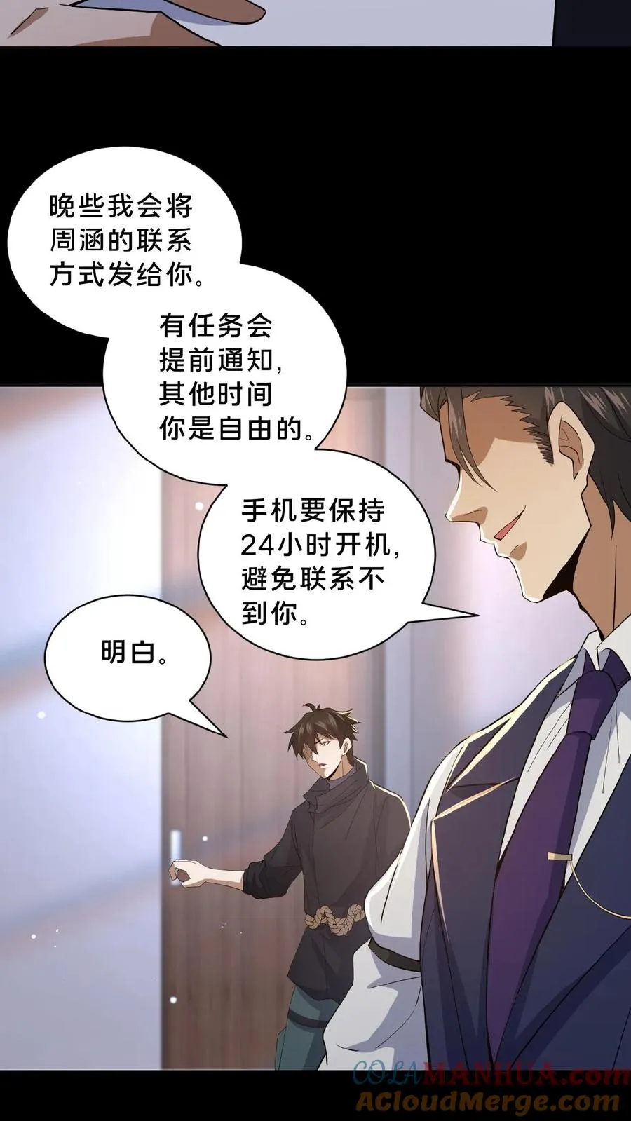 第11话 成功入职 第15页