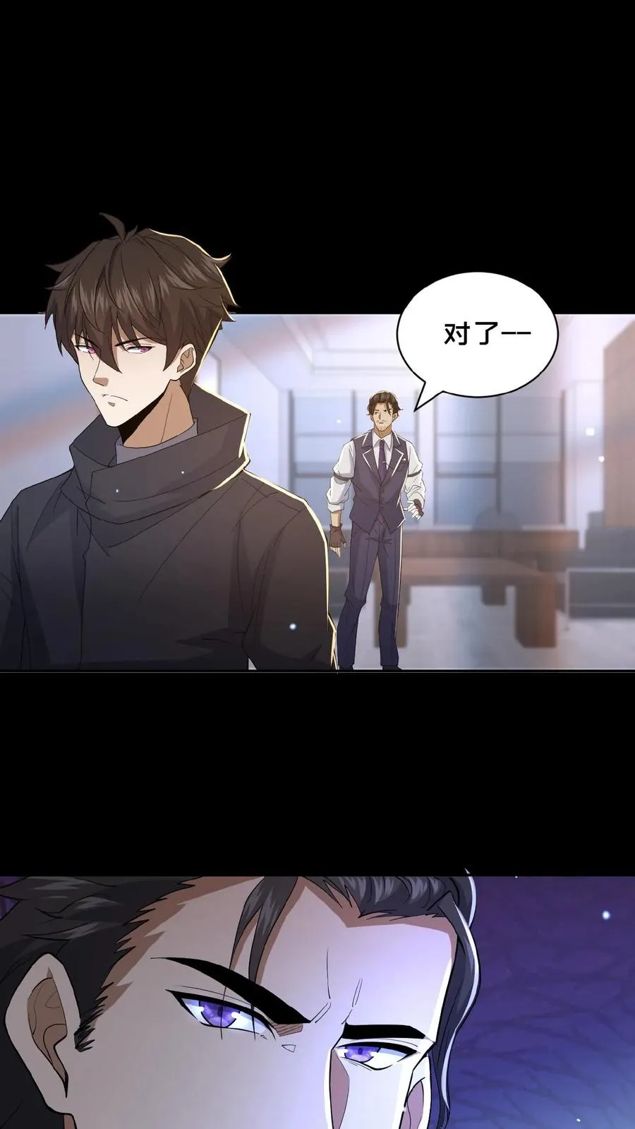 第11话 成功入职 第16页