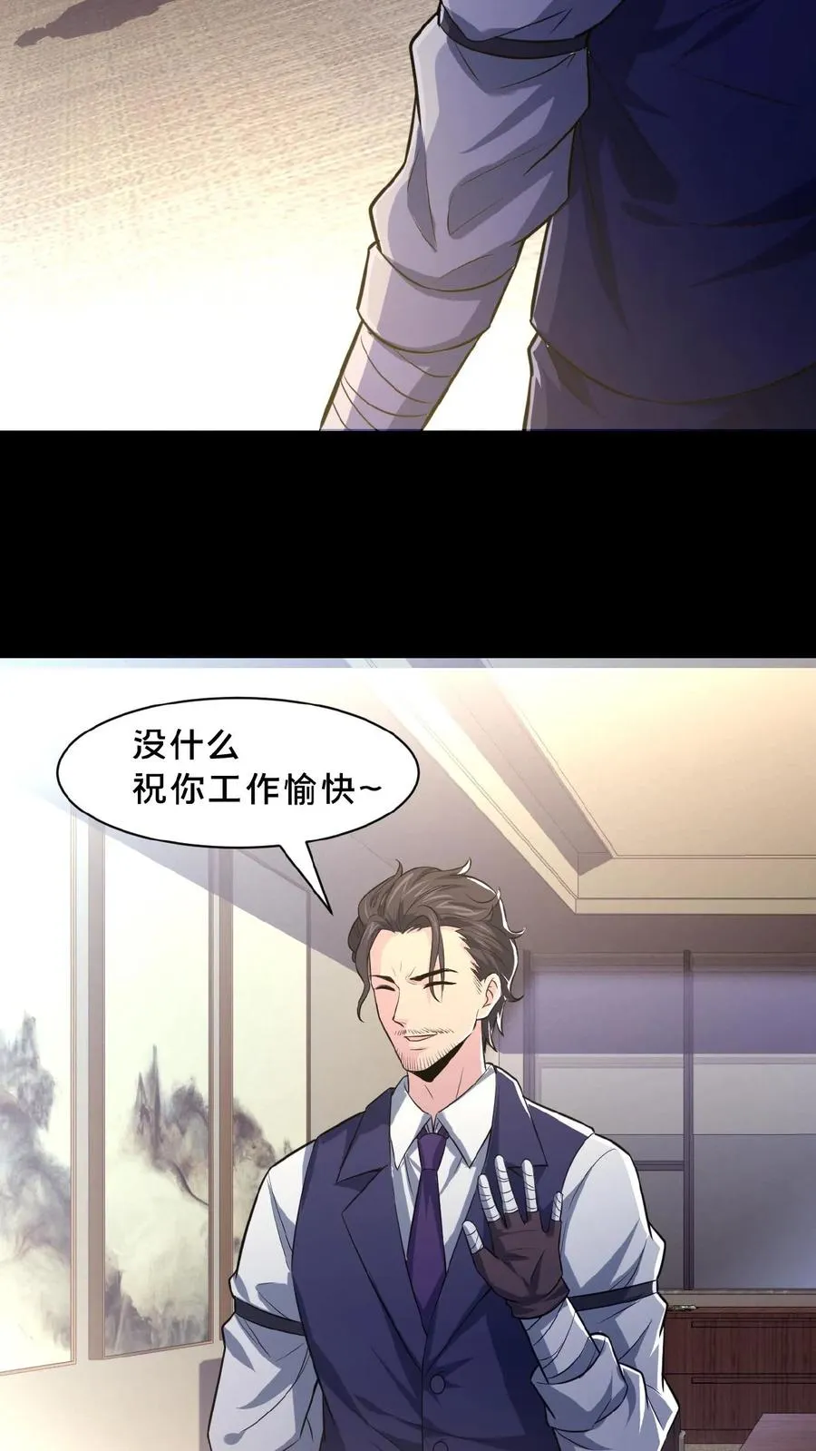 第11话 成功入职 第20页