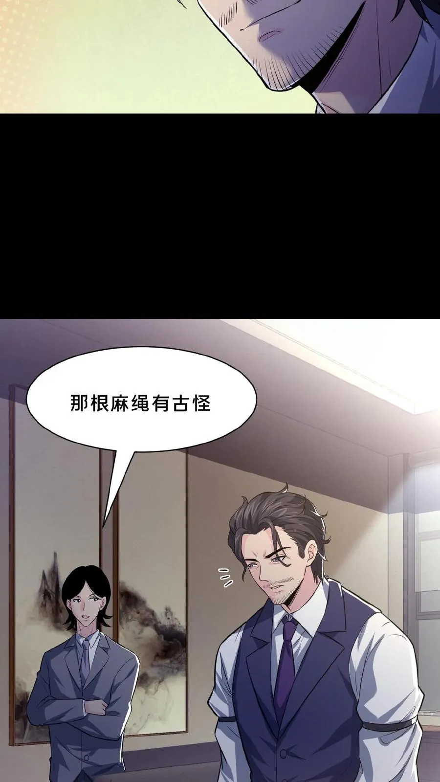 第11话 成功入职 第22页
