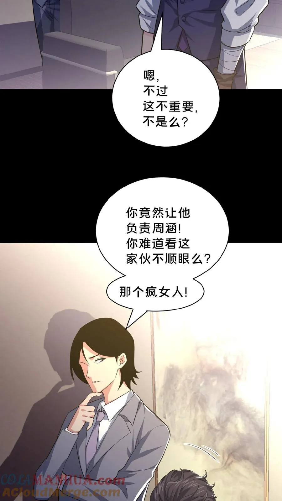 第11话 成功入职 第23页