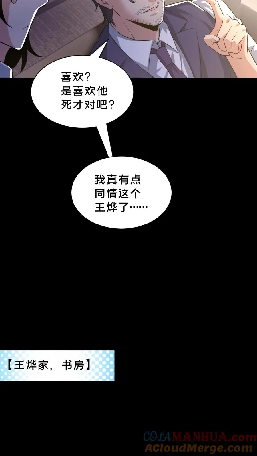 第11话 成功入职 第25页