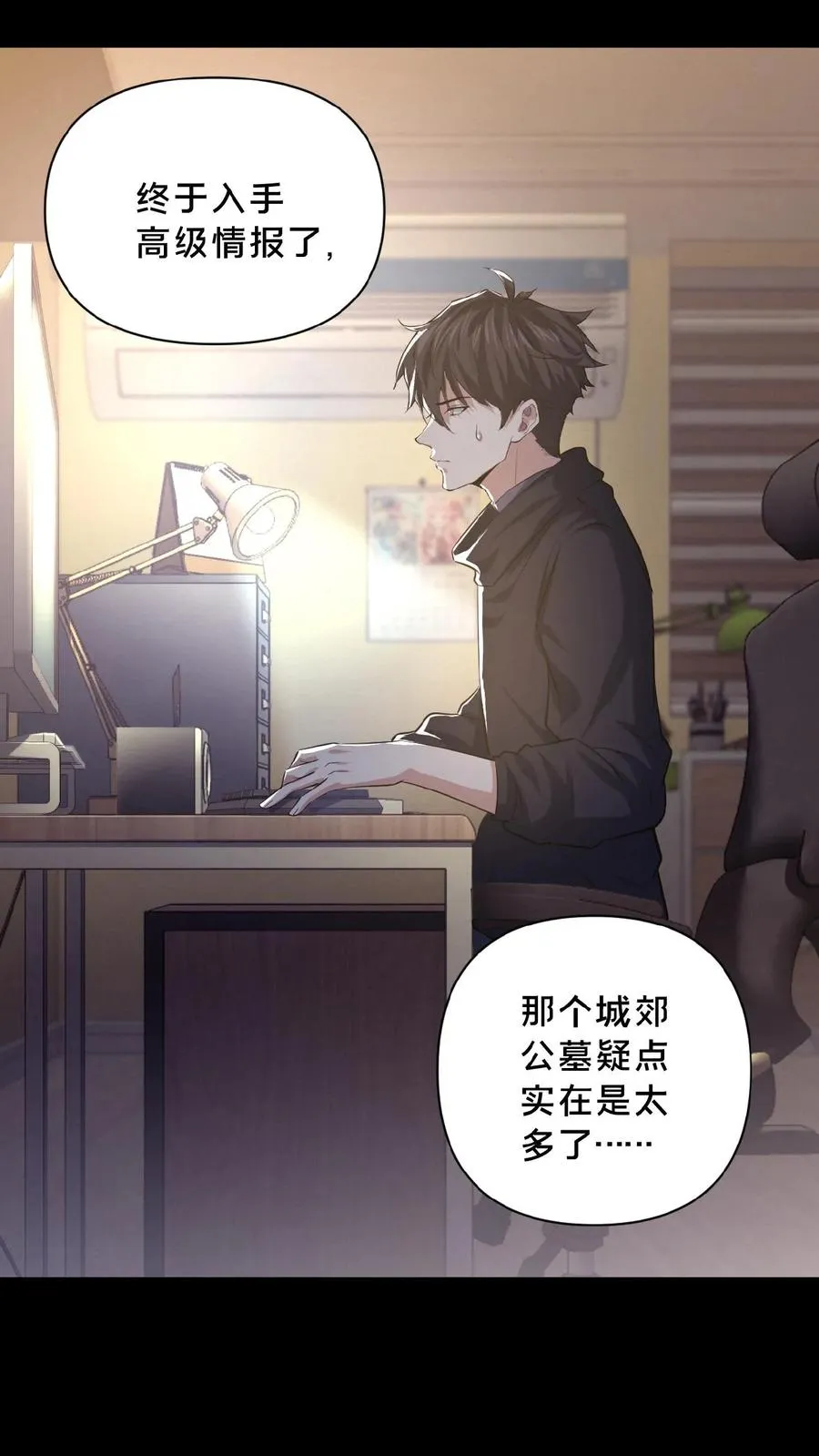 第11话 成功入职 第26页