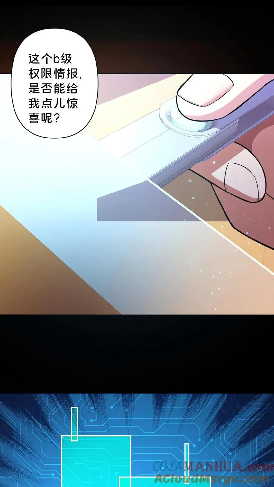 第11话 成功入职 第27页