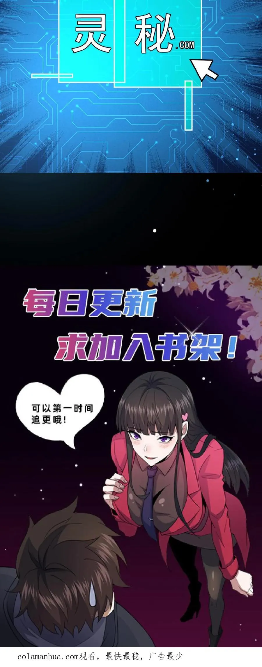 第11话 成功入职 第28页