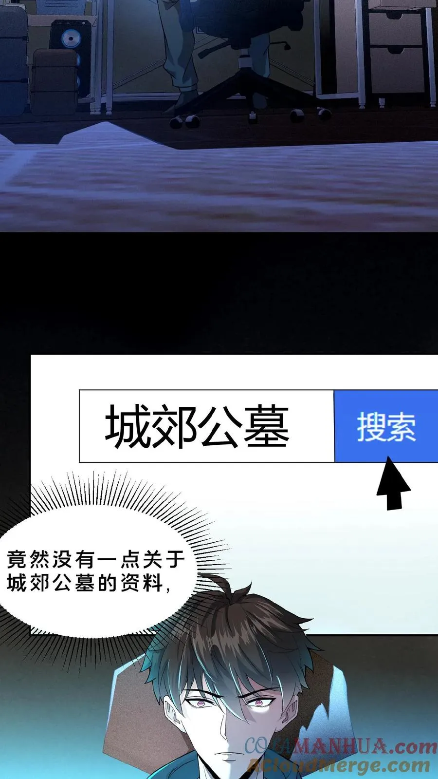 第12话 灵车裂变 第3页