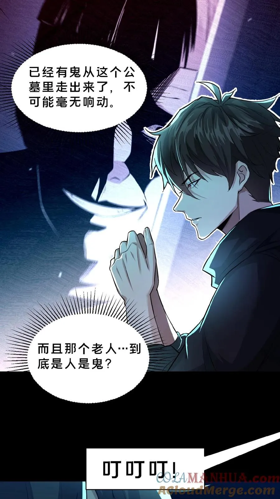 第12话 灵车裂变 第5页