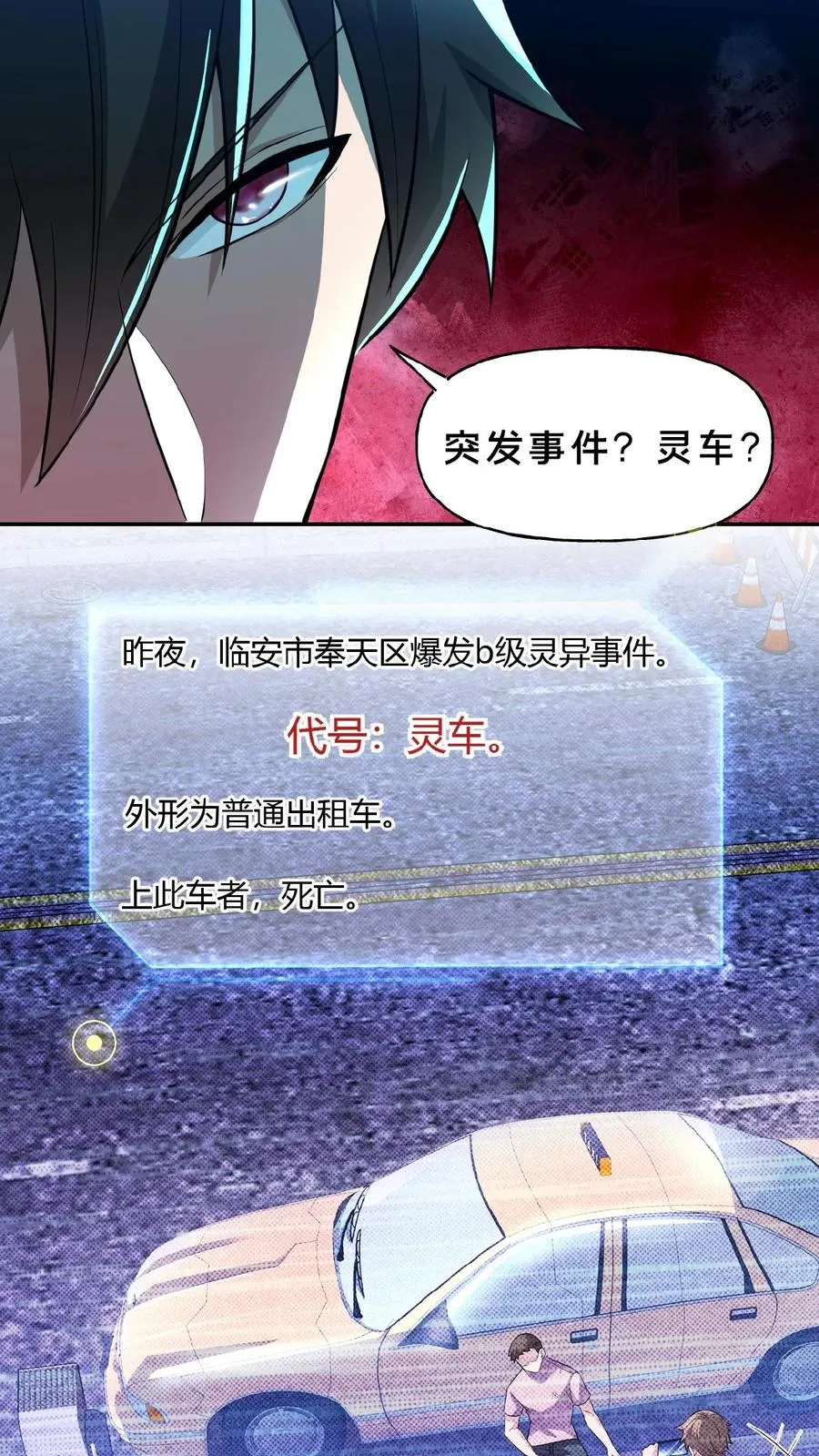 第12话 灵车裂变 第6页