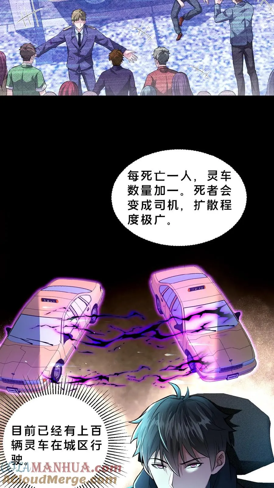 第12话 灵车裂变 第7页