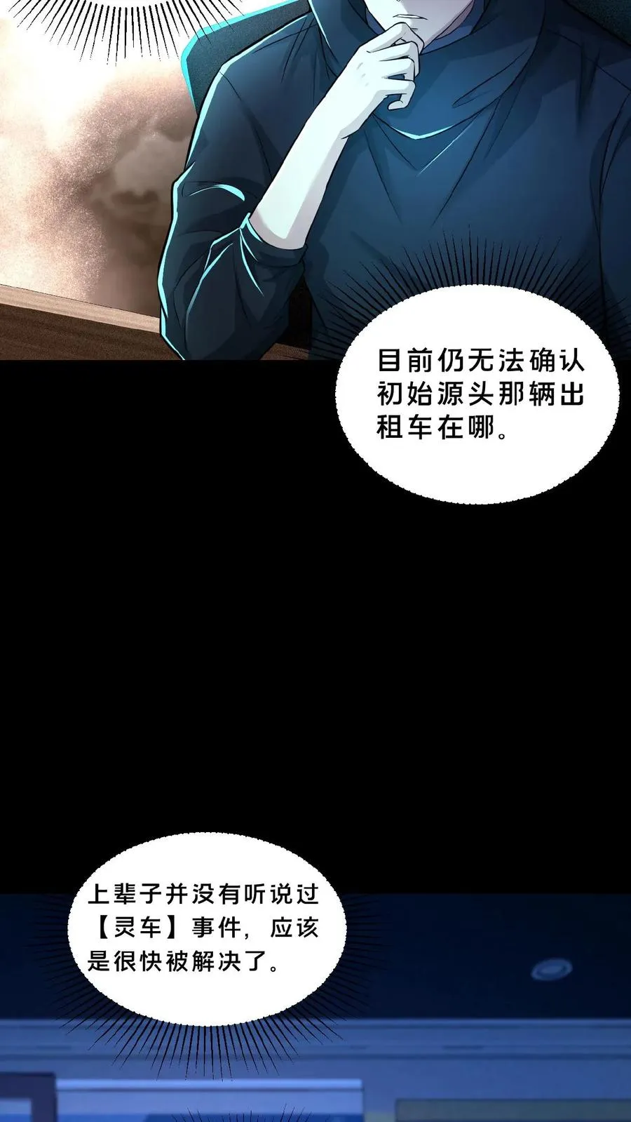 第12话 灵车裂变 第8页