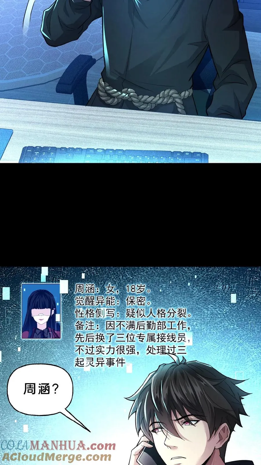 第12话 灵车裂变 第11页