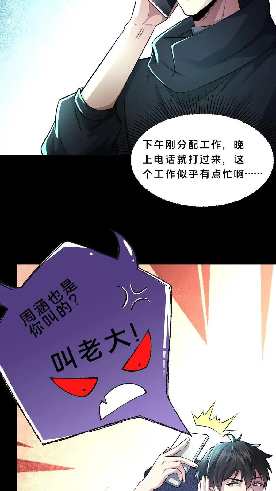 第12话 灵车裂变 第12页