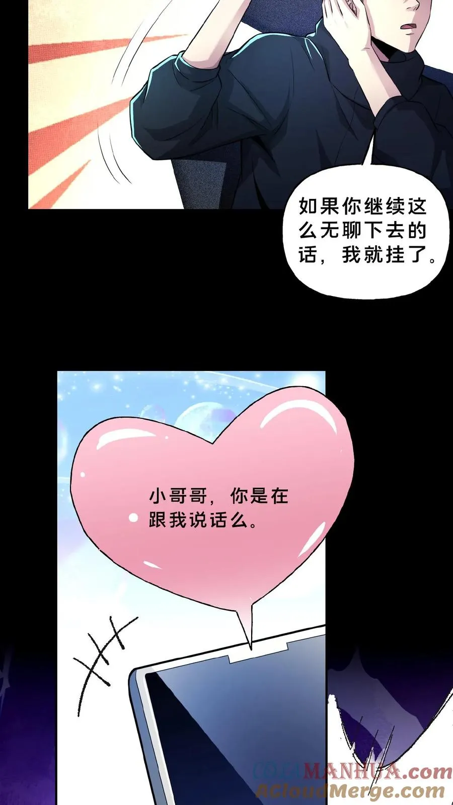 第12话 灵车裂变 第13页