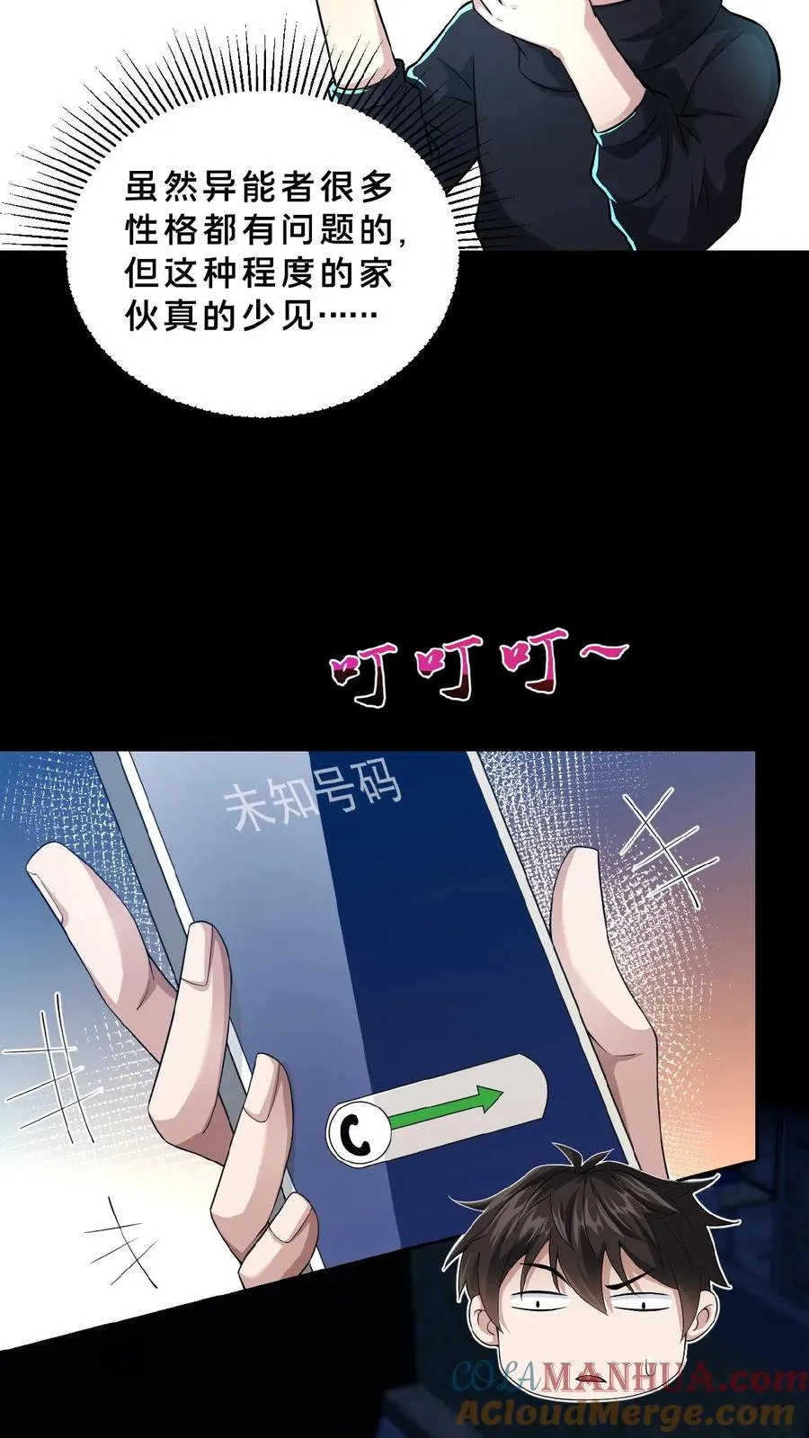 第12话 灵车裂变 第15页