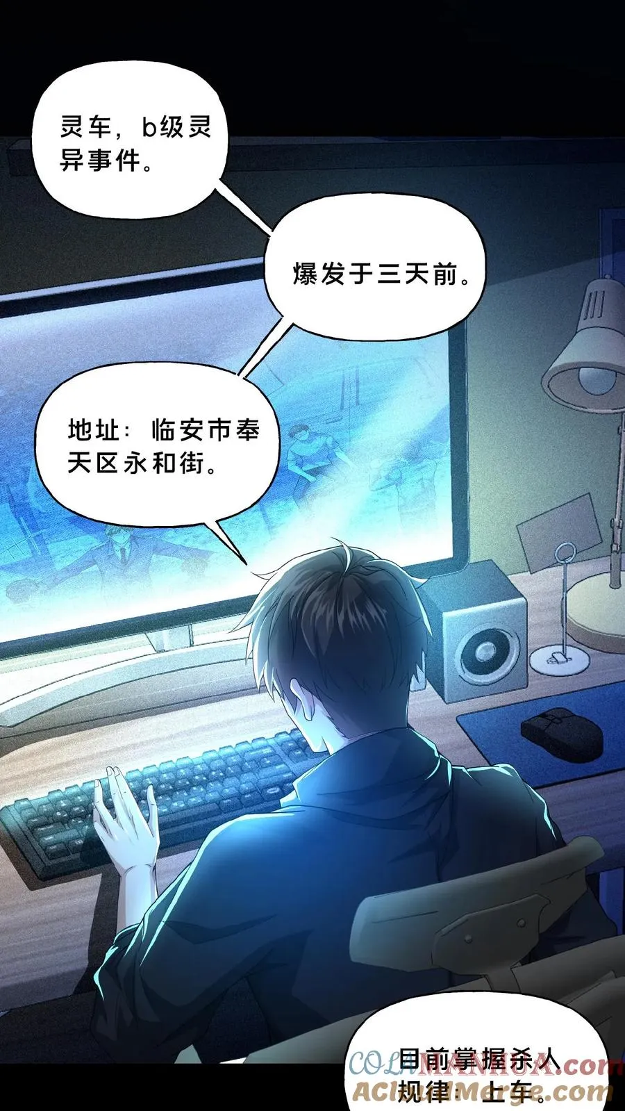 第12话 灵车裂变 第17页