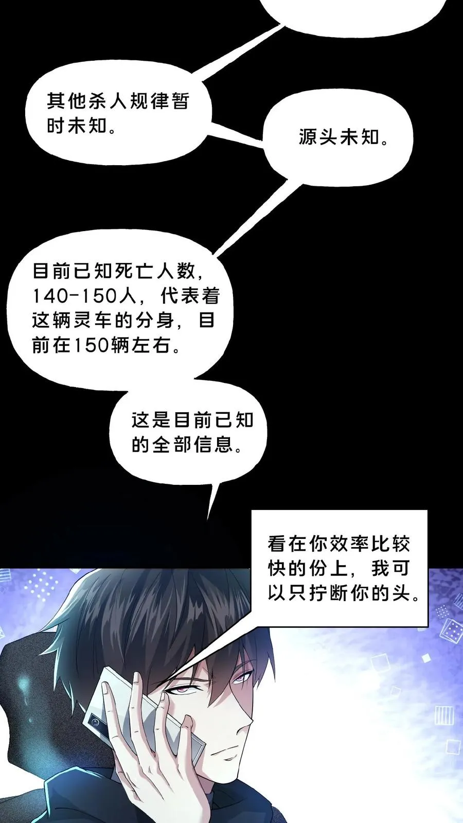 第12话 灵车裂变 第18页