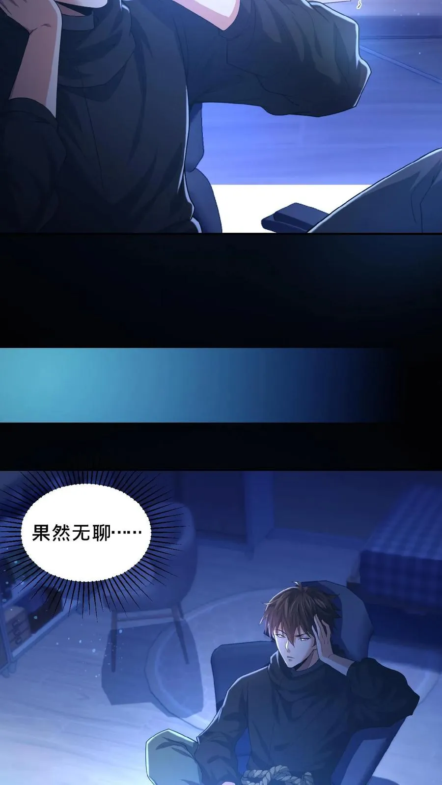 第12话 灵车裂变 第24页