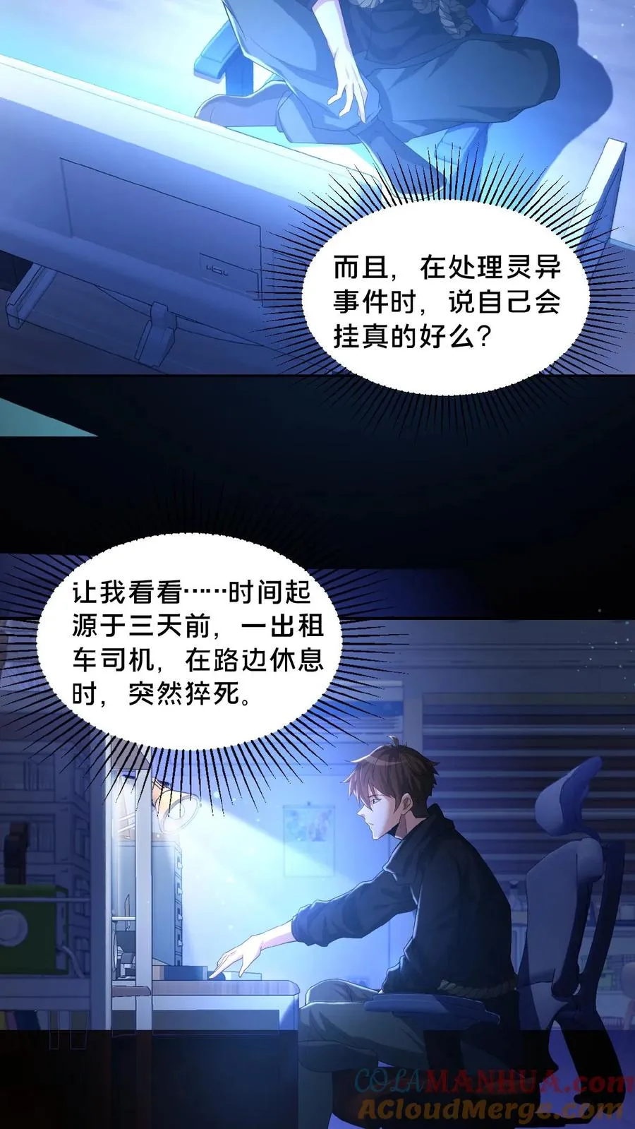第12话 灵车裂变 第25页