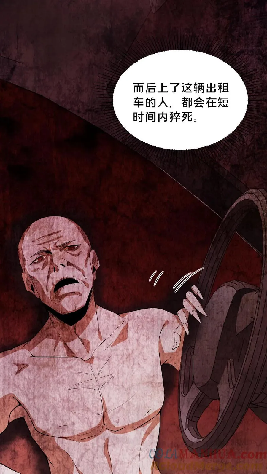 第12话 灵车裂变 第27页