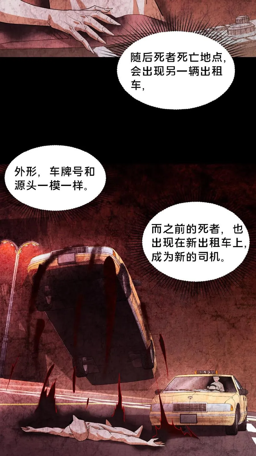 第12话 灵车裂变 第28页