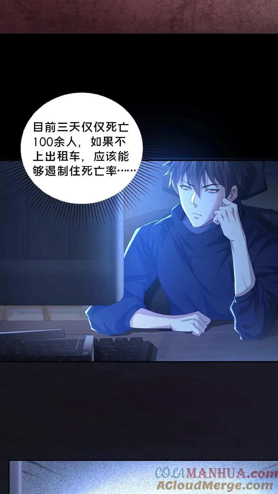 第12话 灵车裂变 第29页