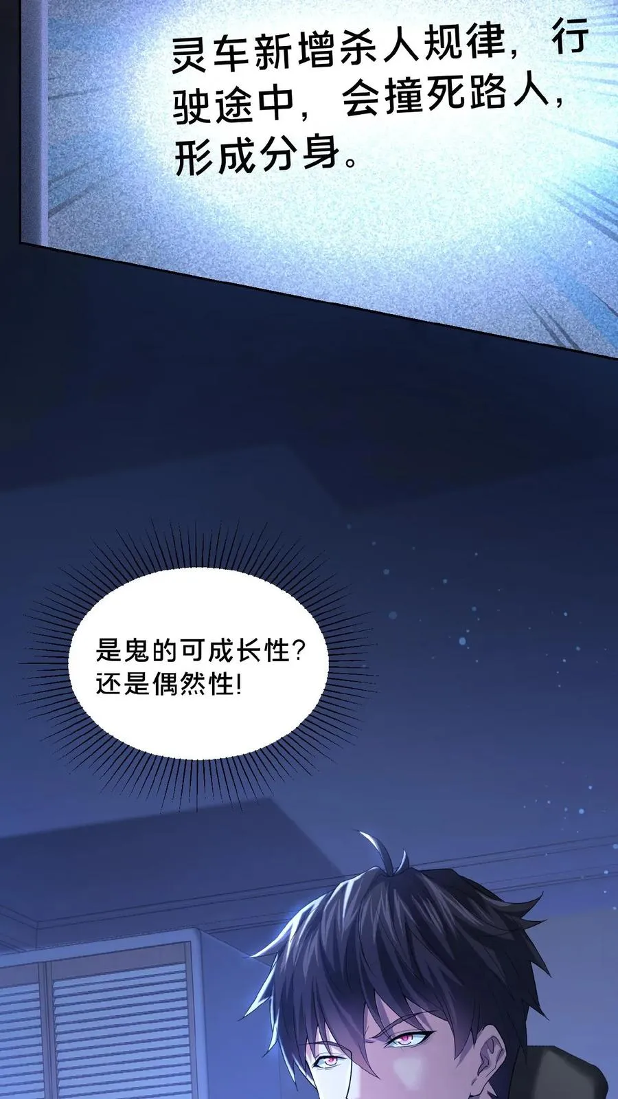 第12话 灵车裂变 第30页